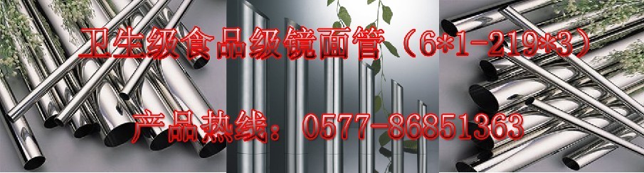 衛(wèi)生級食品級不銹鋼管